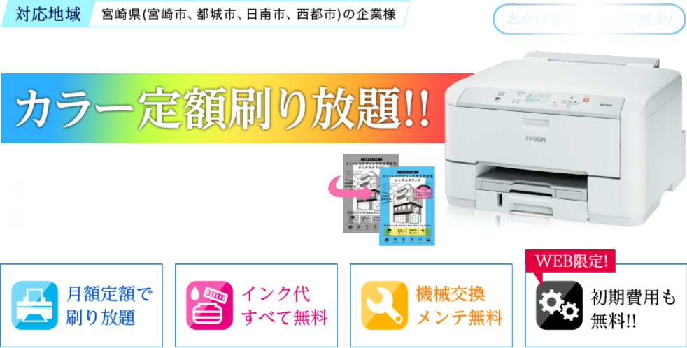 カラー定額刷り放題!!