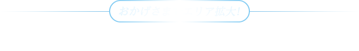 ２週間体験お申し込みはこちら
